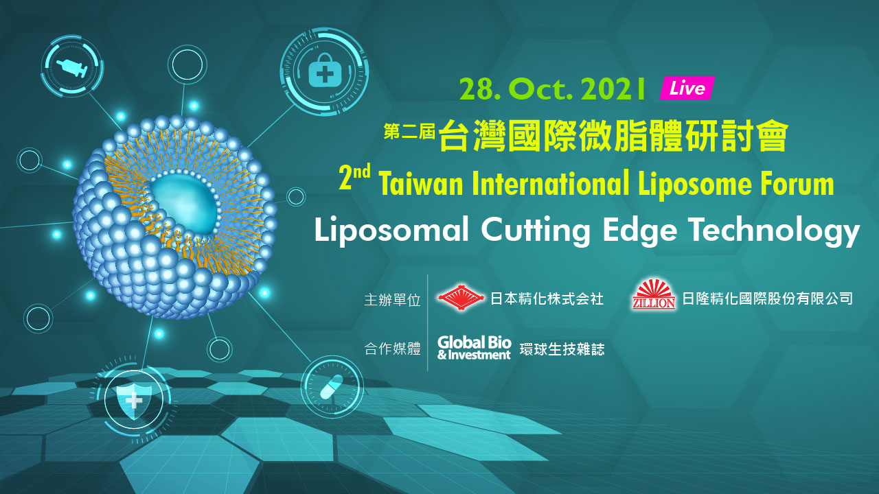 第二屆台灣國際微脂體研討會
